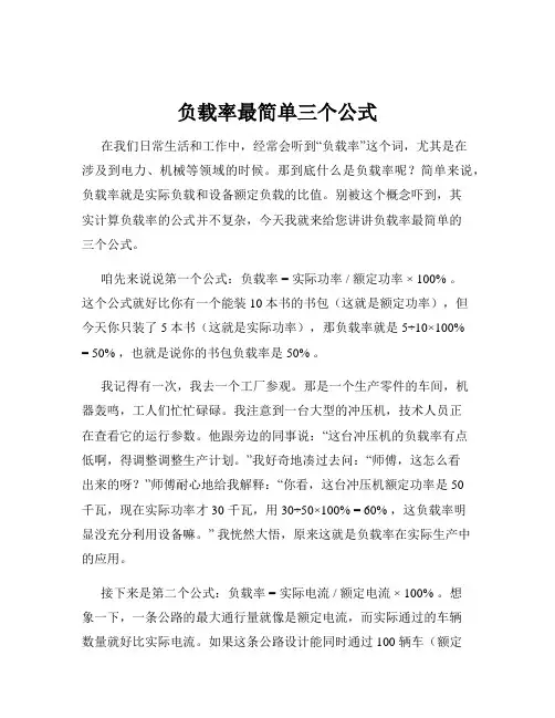 负载率最简单三个公式