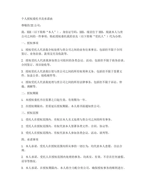 个人授权委托书及承诺函