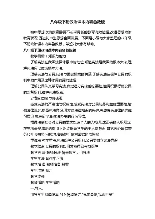 八年级下册政治课本内容鲁教版