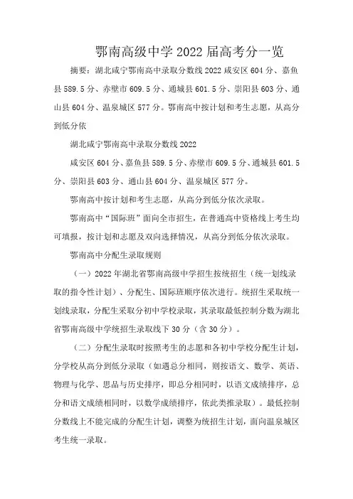 鄂南高级中学2022届高考分一览