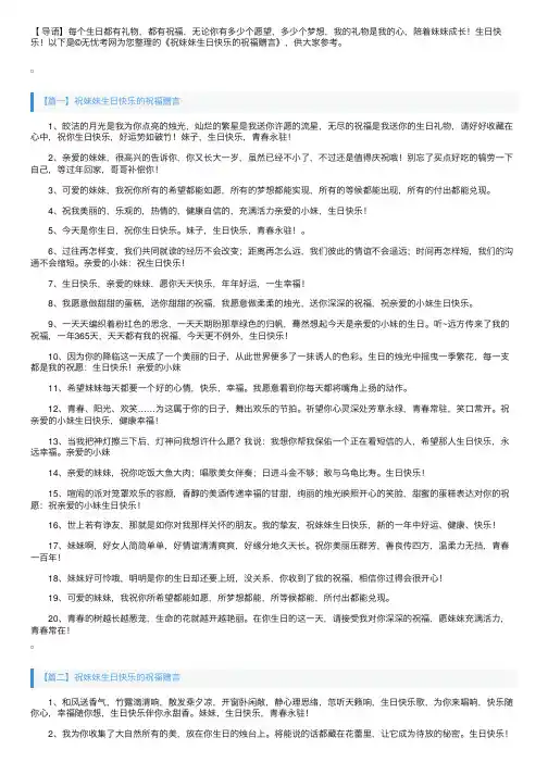 祝妹妹生日快乐的祝福赠言