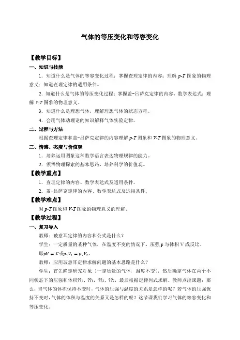 2.3气体的等压变化和等容变化_教案