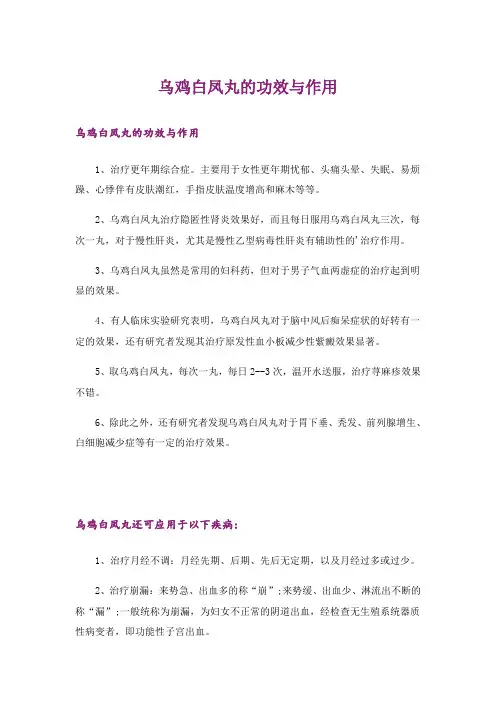 乌鸡白凤丸的功效与作用