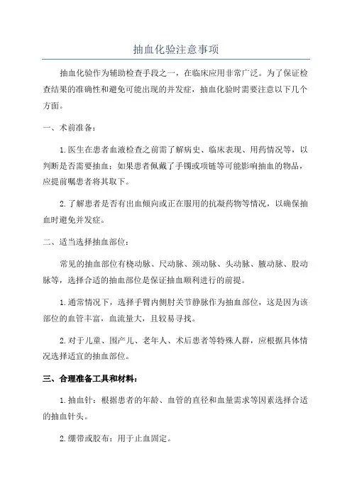 抽血化验注意事项