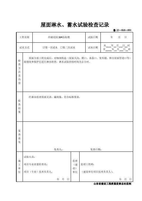 2、屋面、三小间蓄(淋)水试验