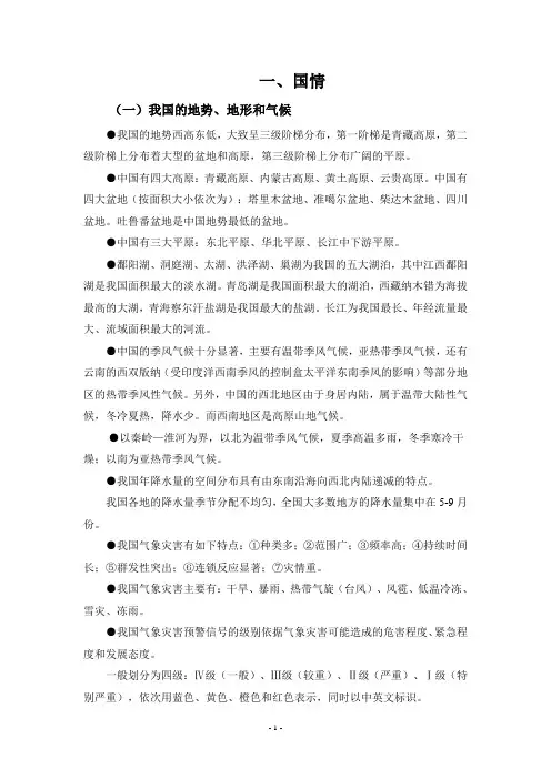 事业单位国情省情