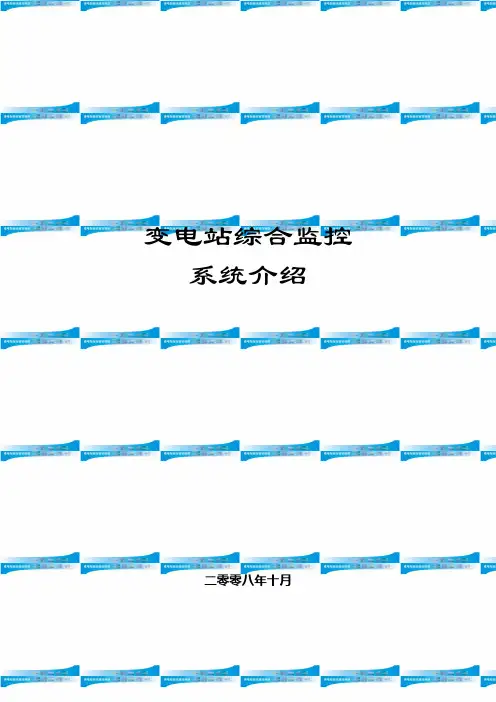 综合监控系统宣传手册