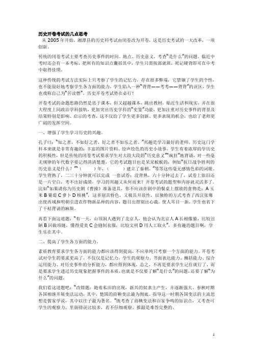 历史开卷考试的几点思考1