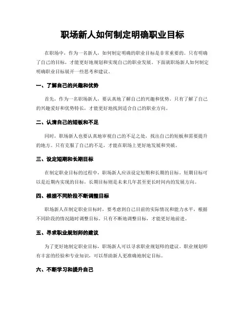 职场新人如何制定明确职业目标