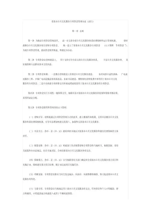 文化专项资金管理办法