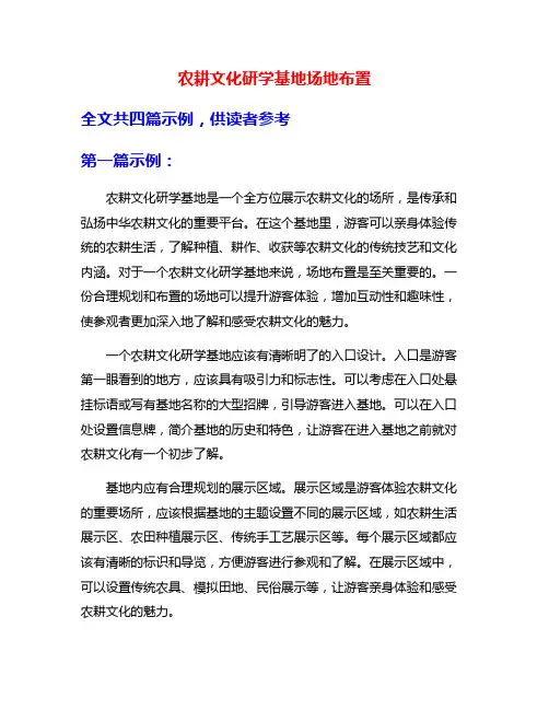 农耕文化研学基地场地布置