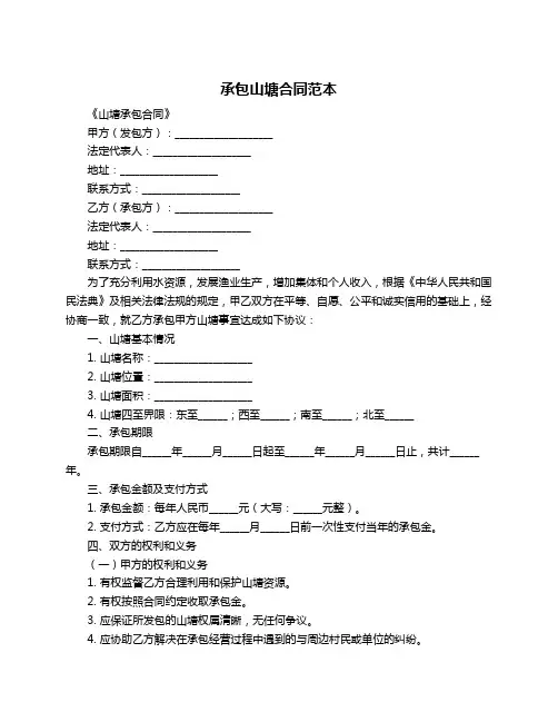 承包山塘合同范本