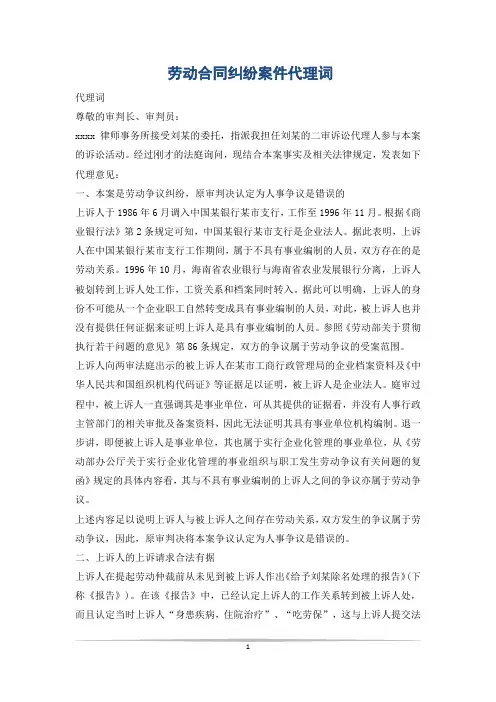 劳动合同纠纷案件代理词