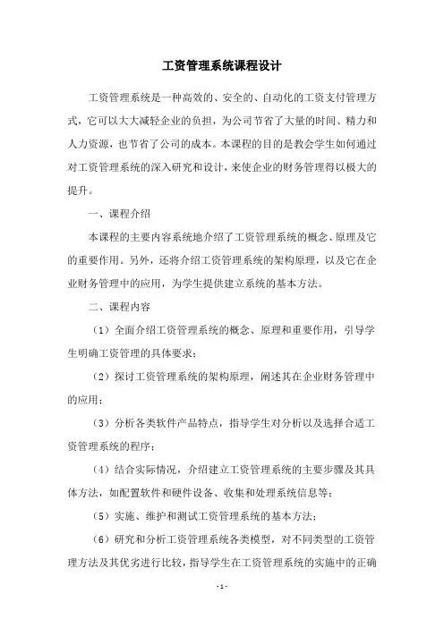 工资管理系统课程设计