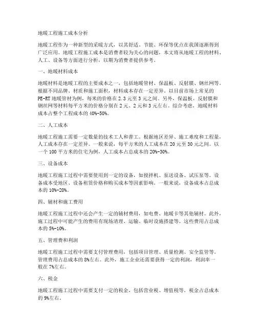 地暖工程施工成本