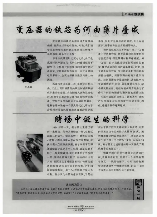 变压器的铁芯为何由薄片叠成