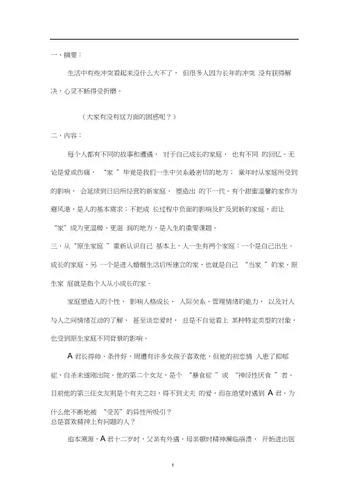 原生家庭与个人成长(第一讲)