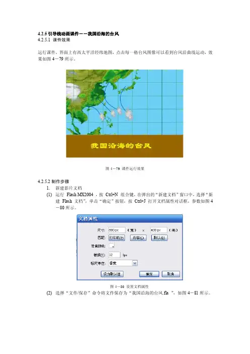 Flash教程：引导线动画课件－－我国沿海的台风