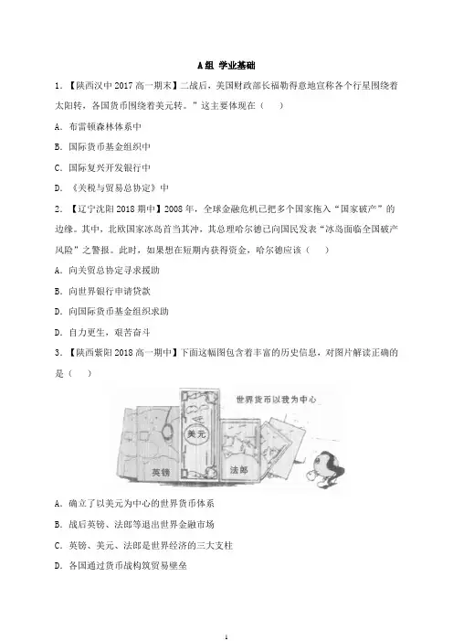 高一历史必修2-一课三练—《战后资本主义世界经济体系的形成》