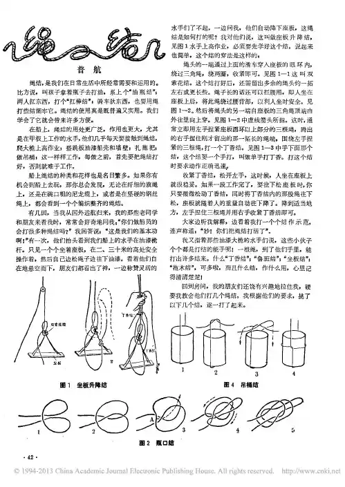 绳结_普航