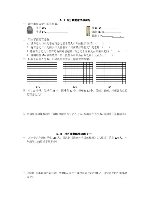 人教版六年级数学上册百分数练习题