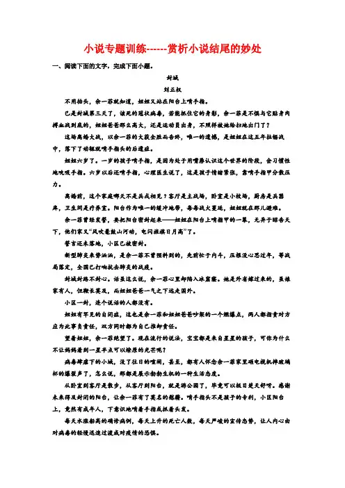 高考语文复习-小说专题训练-赏析小说结尾的妙处