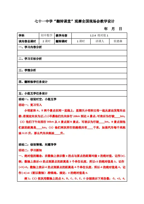 初一数学学科课程资源库人教版七年级上册—1.2.4绝对值1