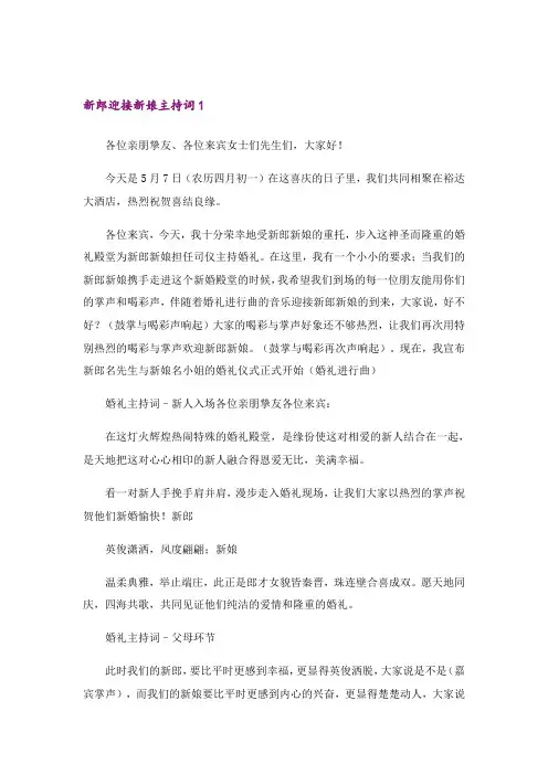 新郎迎接新娘主持词