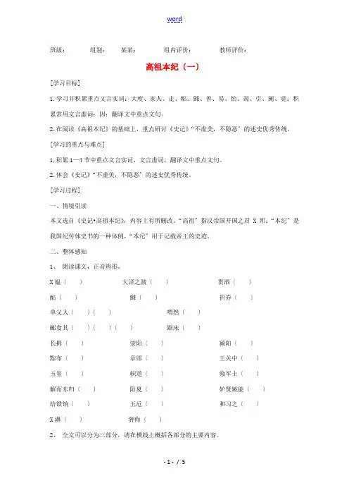 高中语文《高祖本纪》(一)教案 苏教版选修《史记选读》