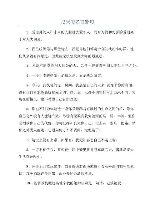 尼采的名言警句