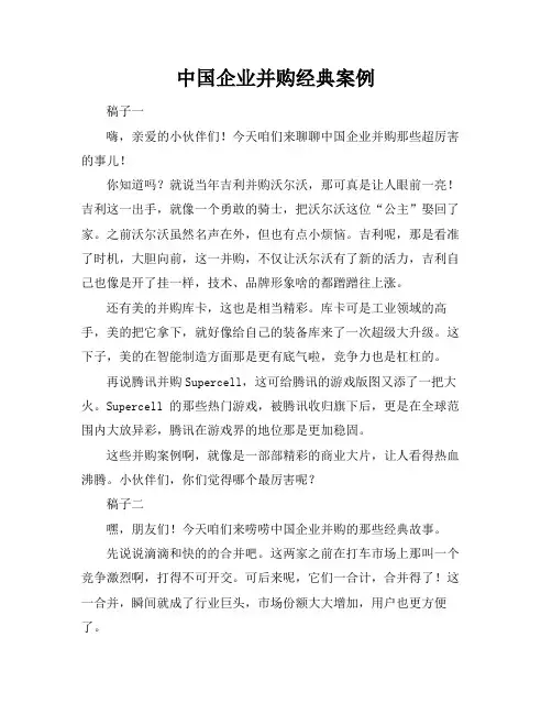 中国企业并购经典案例