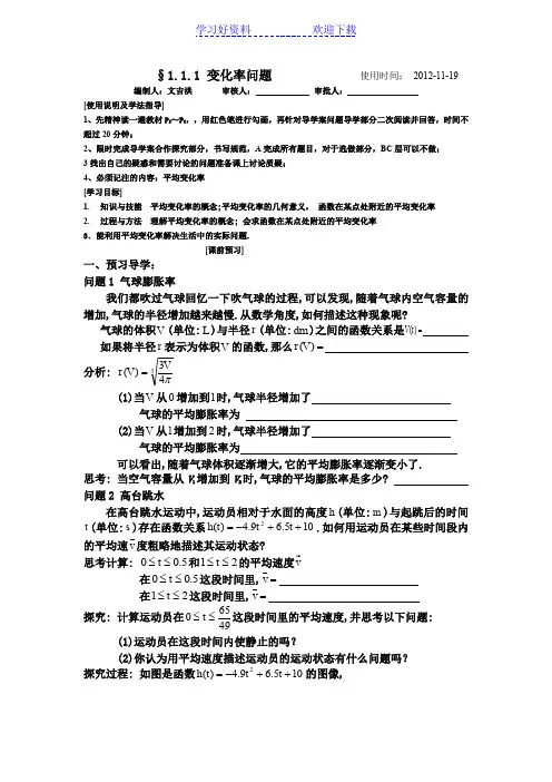 变化率问题导学案