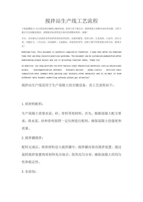 搅拌站生产线工艺流程