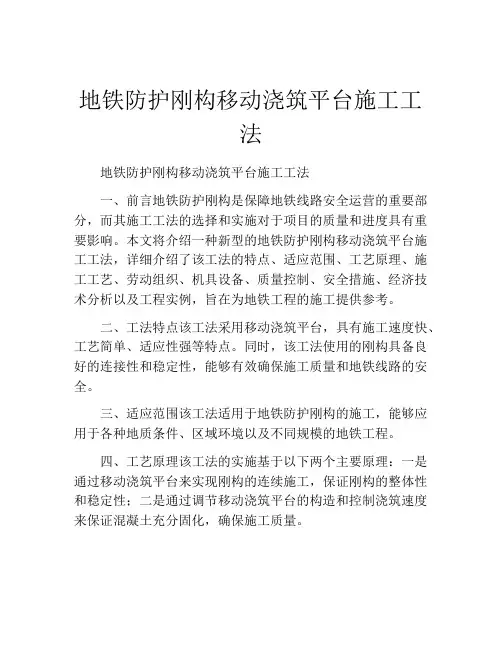 地铁防护刚构移动浇筑平台施工工法(2)