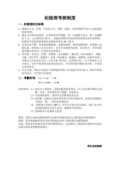 纪检部扣分标准