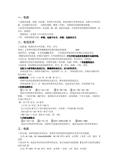 初中物理电路知识点