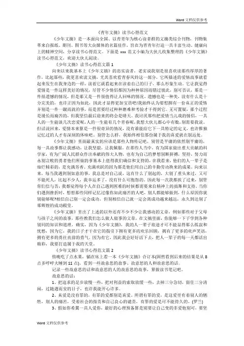 《青年文摘》读书心得范文