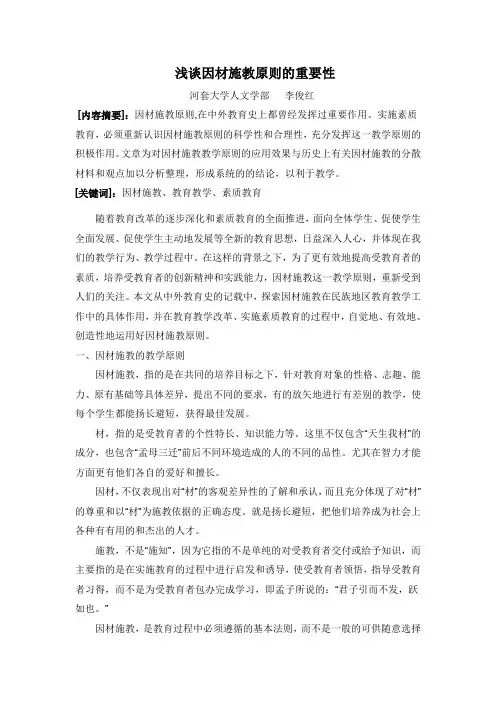 浅谈因材施教原则的重要性