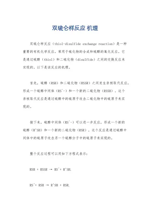 双硫仑样反应 机理
