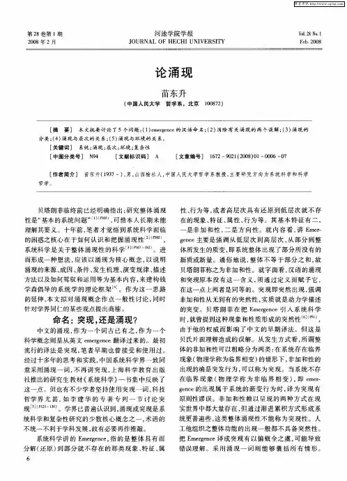 论涌现