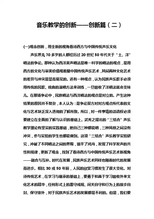 音乐教学的创新篇