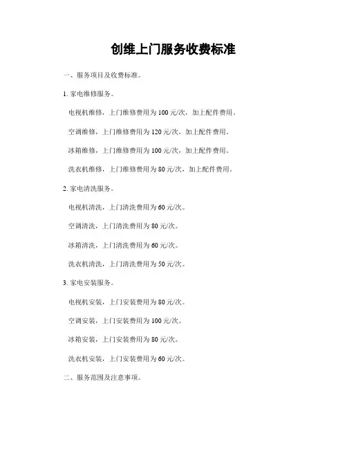 创维上门服务收费标准