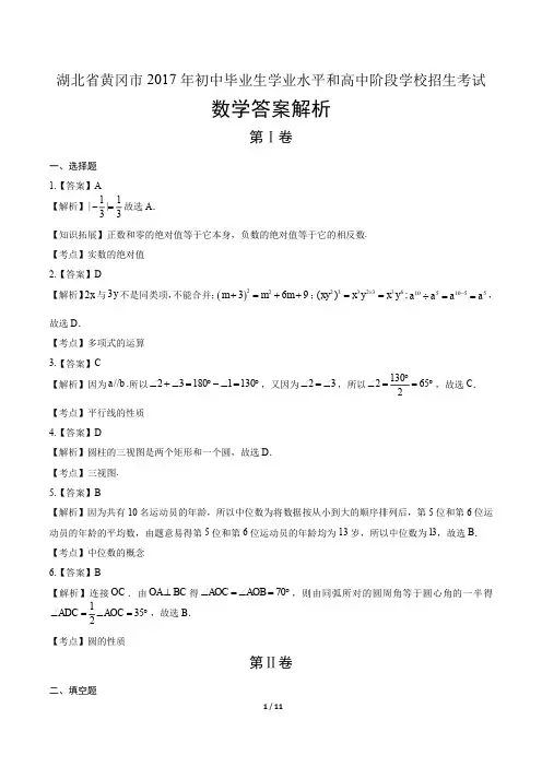 2017年湖北省黄冈市中考数学试卷-答案