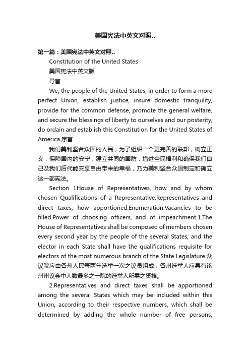 美国宪法中英文对照..