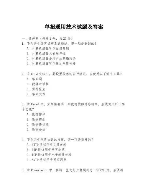 单招通用技术试题及答案
