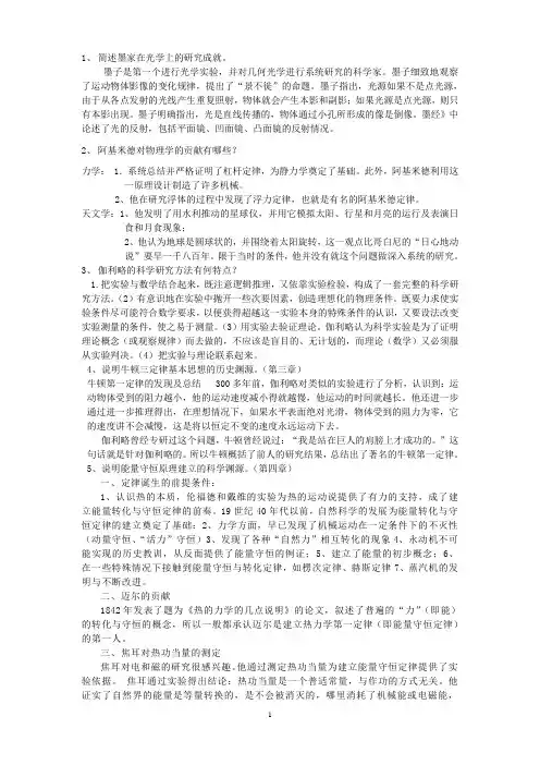 大学物理学史试题