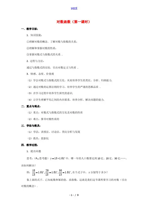 高一数学 221(对数函数)教案人教A版必修1 教案