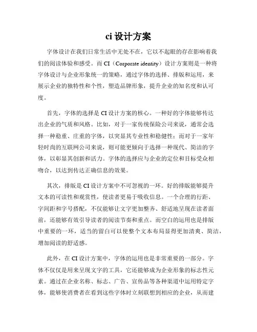 ci设计方案