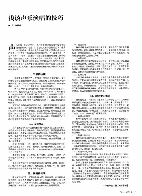 浅谈声乐演唱的技巧