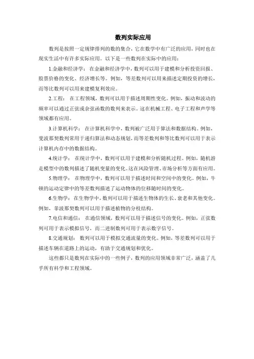 数列实际应用
